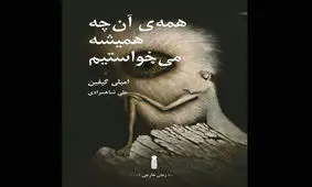 ترجمه رمانی دیگر از پرفروش های نیویورک‌تایمز در ایران