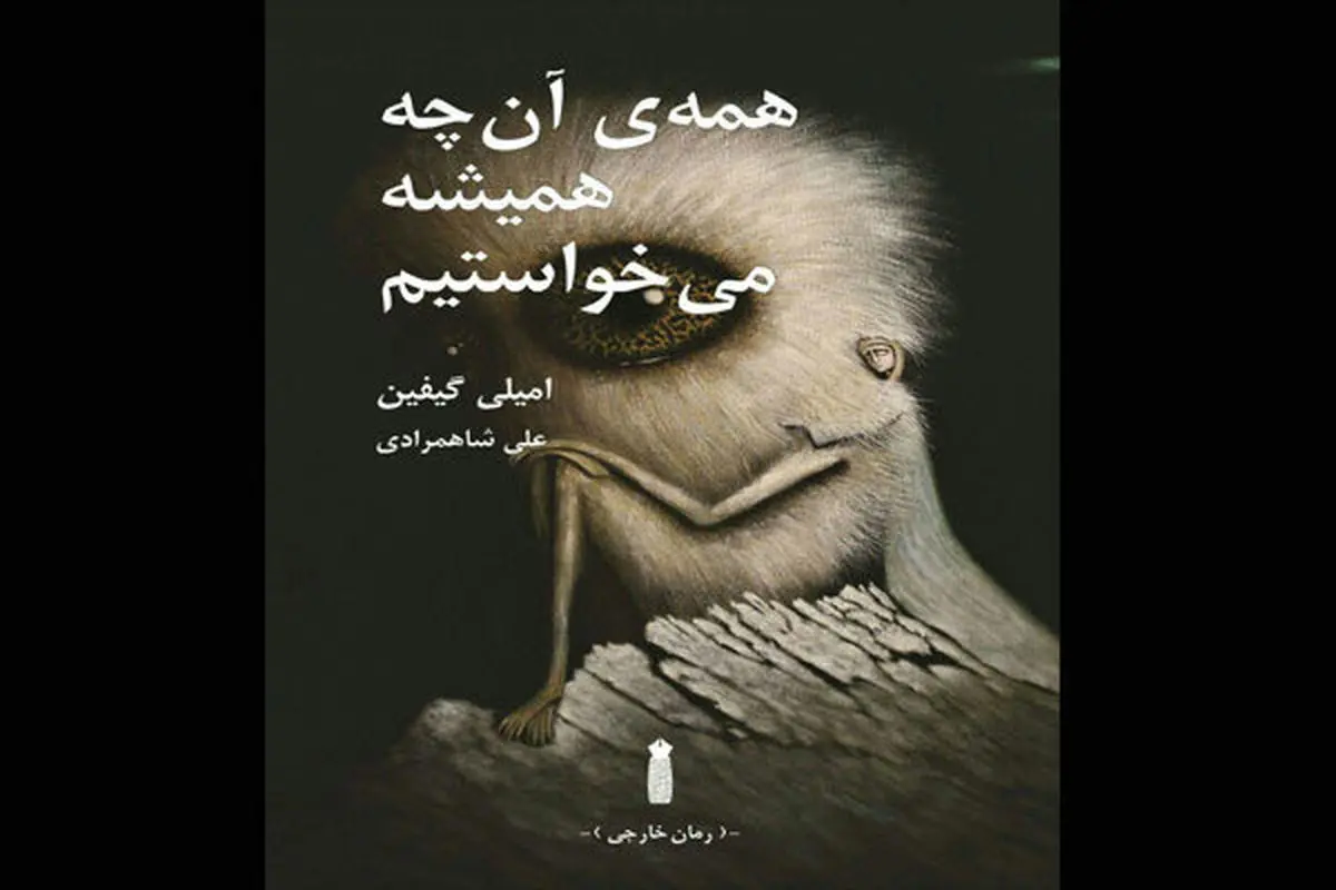 ترجمه رمانی دیگر از پرفروش های نیویورک‌تایمز در ایران