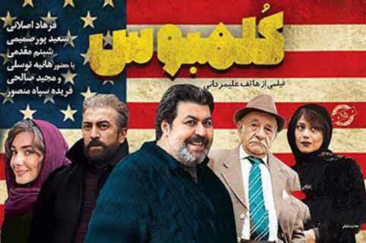 جذابیت پایانناپذیر اسمهای فرنگی در سینمای ایران