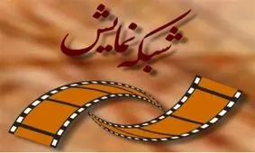 مراسم اختتامیه نهمین جشنواره عمار از شبکه نمایش پخش می شود