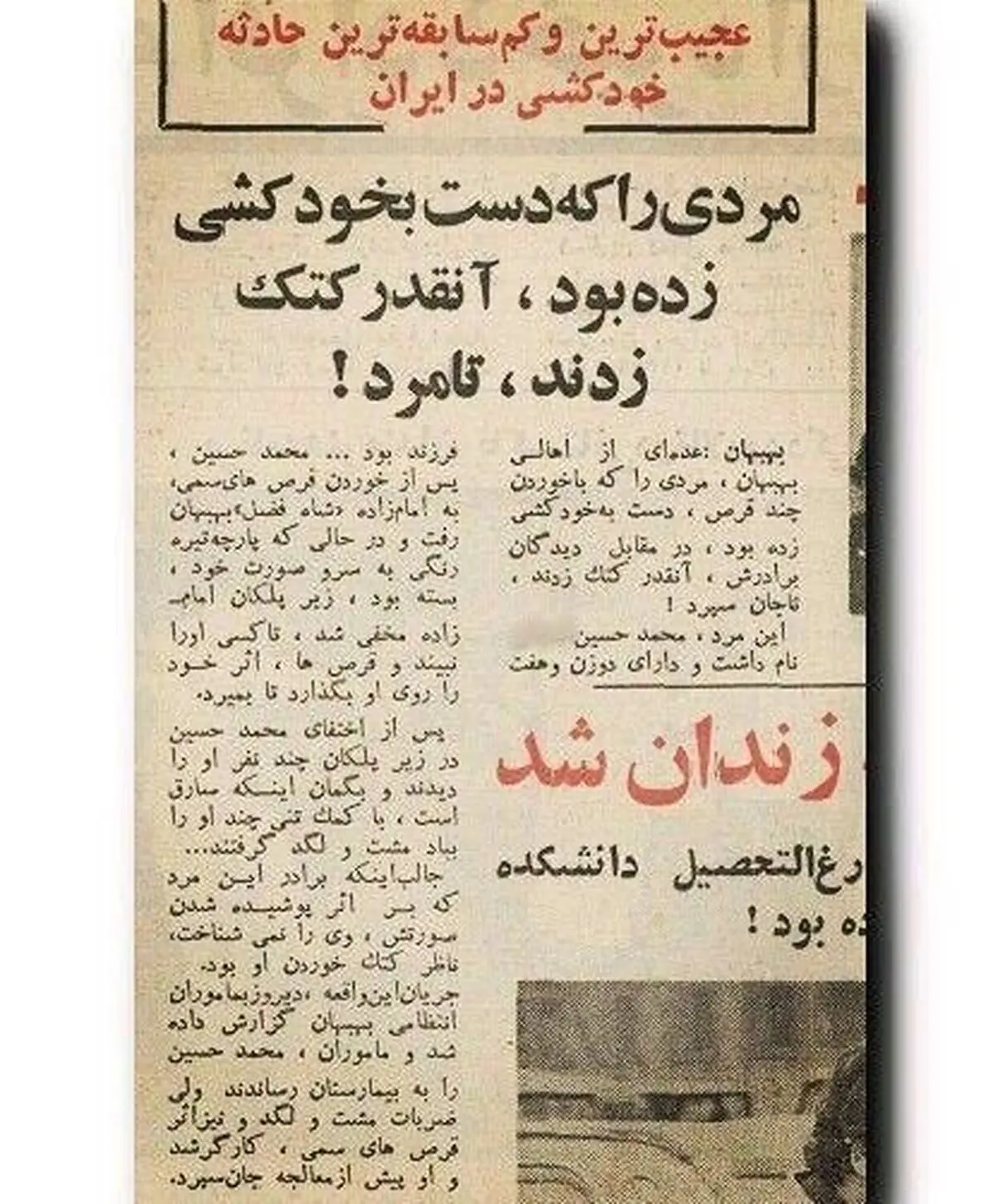 آخر و عاقبت خودکشی در دهه‌ی ۵۰