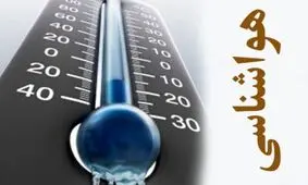 یخ زدگی دماسنج در ایذه/ دمای هوا به منفی ۴ درجه رسید/ شوشتر سردترین شهر خوزستان