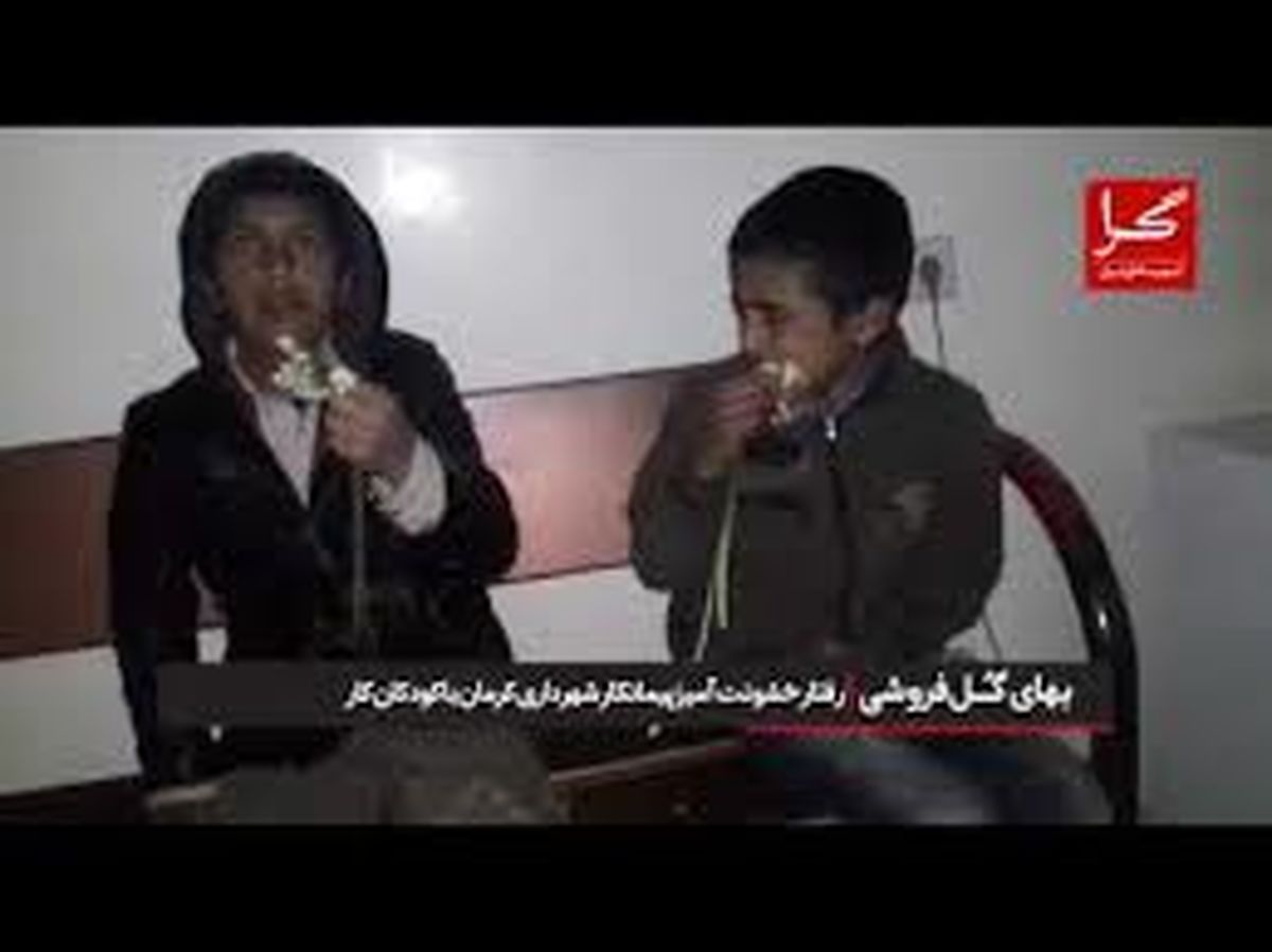 کودک آزاری عجیب در کرمان