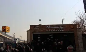 برخورد قطار با یک عابر در ایستگاه مترو نوبنیاد