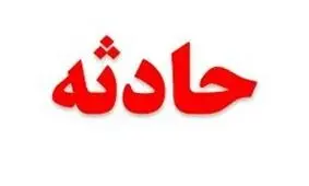 حادثه در مجتمع مس سرچشمه جان یک کارگر را گرفت
