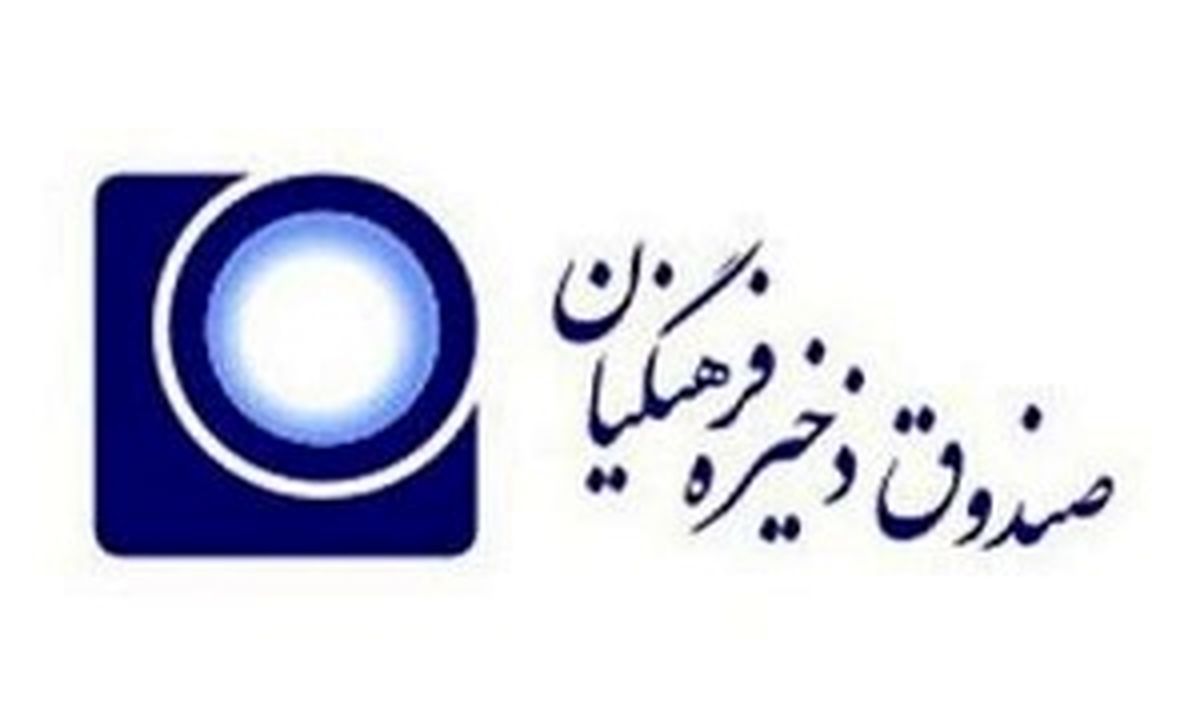پرداخت مطالبات اعضای صندوق ذخیره فرهنگیان از سهم دولت در بهمنماه