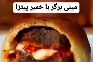 مینی برگر با خمیر پیتزا