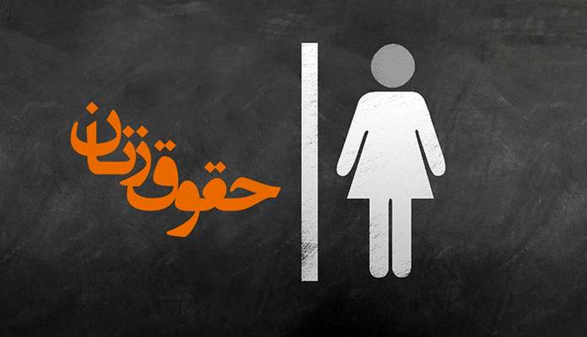 تدوین لوایح چهارگانه در حمایت از حقوق زنان