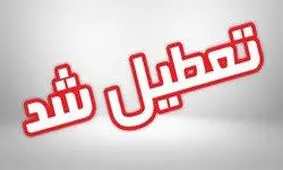 مدارس کردستان تعطیل شد
