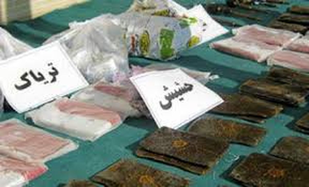 کشف یک تن و ۱۸ کیلوگرم تریاک و حشیش در غرب تهران