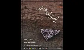 اجرای چهارمین اثر از کارگاه نمایشنامه خوانی «مثلث»