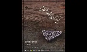 اجرای چهارمین اثر از کارگاه نمایشنامه خوانی «مثلث»