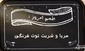 طرز تهیه مربا توت فرنگی