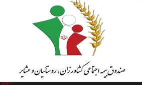 یک‌میلیون و ۷۳۶ خانوار بیمه‌شده صندوق اجتماعی عشایر هستند
