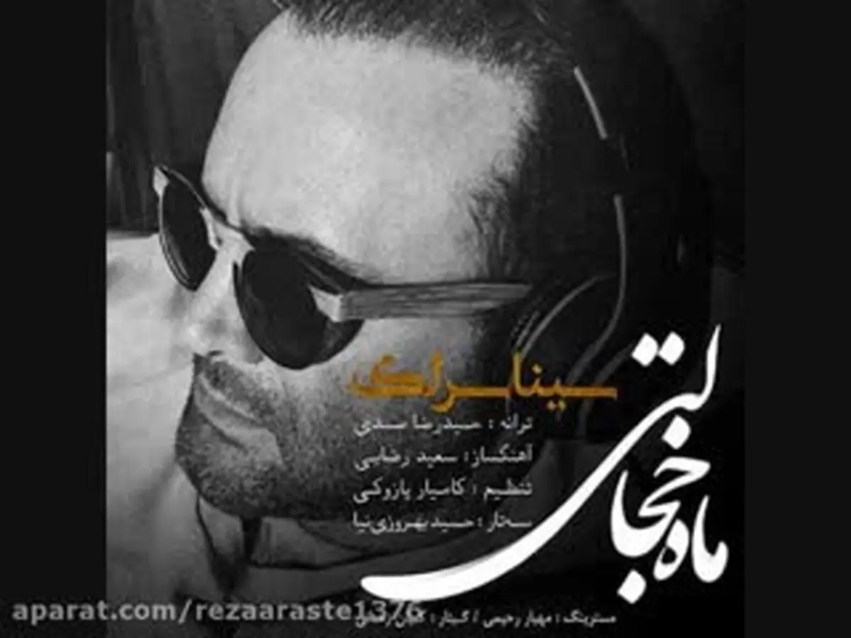 آهنگ جدید سینا سرلک منتشر شد