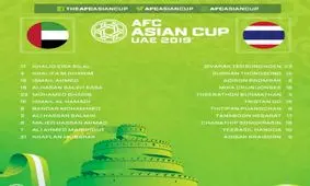 ترکیب امارات و تایلند اعلام شد