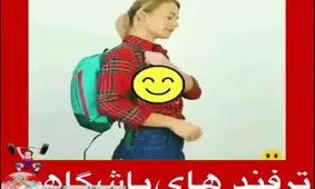 ترفند های باشگاهی