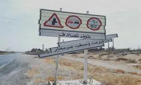 خسارت ۱۱ میلیارد تومانی سرقت علائم جاده ای در سیستان وبلوچستان