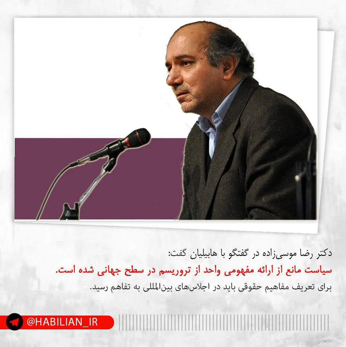 موسی‌زاده: سیاست مانع از ارائه مفهومی واحد از تروریسم در سطح جهانی شده است