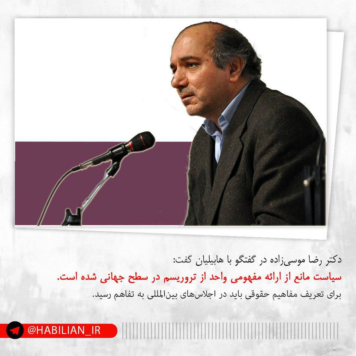 موسیزاده: سیاست مانع از ارائه مفهومی واحد از تروریسم در سطح جهانی شده است