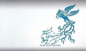عکس/بزرگداشت ۵ چهره سرشناس سینما در جشنواره فیلم فجر
