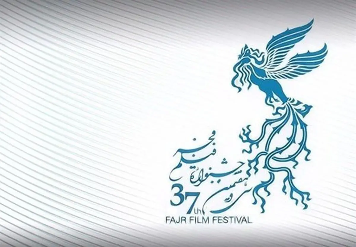 عکس/بزرگداشت ۵ چهره سرشناس سینما در جشنواره فیلم فجر