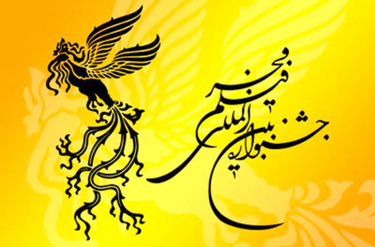 آغاز پیش فروش بلیت‌­های جشنواره فیلم فجر ۳۷ از یکشنبه ۳۰ دی+گروه‌بندی فیلم‌ها