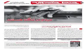 خط حزب‌الله ۱۶۸/ مردم در تنگنا هستند