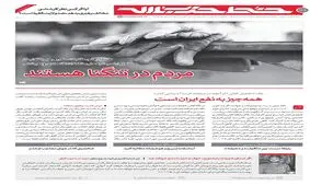 خط حزب‌الله ۱۶۸/ مردم در تنگنا هستند