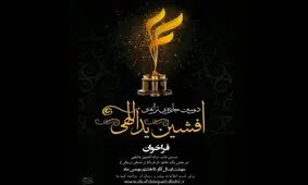 جایزه افشین یداللهی فراخوان داد