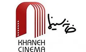 دعوت خانه سینما برای حضور در راهپیمایی 22 بهمن ماه