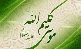 فیلم «موسی(ع)» پروانه ساخت گرفت