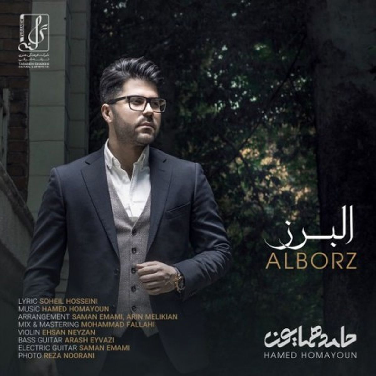 تک آهنگ جدید حامد همایون با نام "البرز"