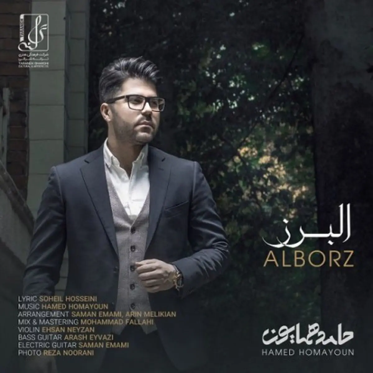 تک آهنگ جدید حامد همایون با نام "البرز"