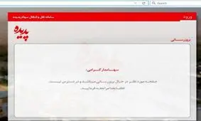 دسترسی به سامانه مبادلات سهام پدیده فعلا محدود است