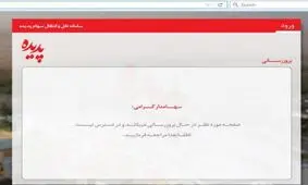 دسترسی به سامانه مبادلات سهام پدیده فعلا محدود است