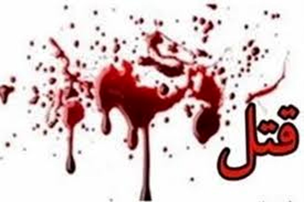 قتل وحشیانه دختر 21 ساله در پارکینگ یک مجتمع+ عکس