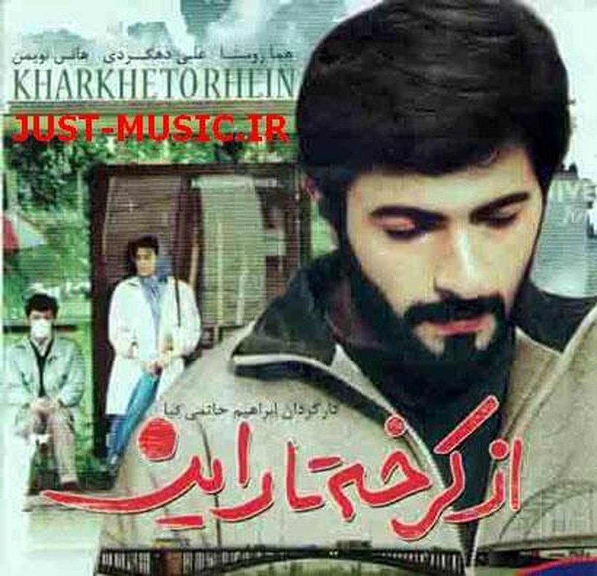 علی دهکردی خاطرات «از کرخه تا راین» را مرور میکند