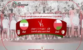 فدراسیون عمان از پوستر دیدار با ایران رونمایی کرد