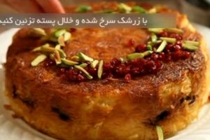 آموزش ته چین مرغ