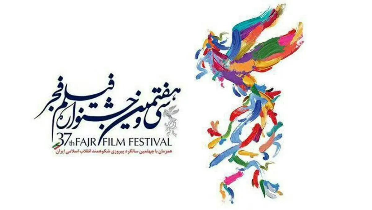 آغاز پیش فروش بلیت های فیلم فجر از امروز