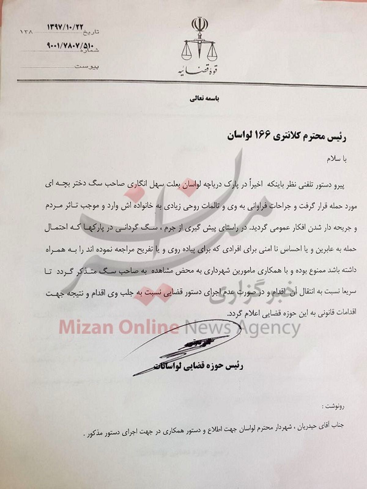 سگ گردانی در پارکهای لواسان ممنوع شد