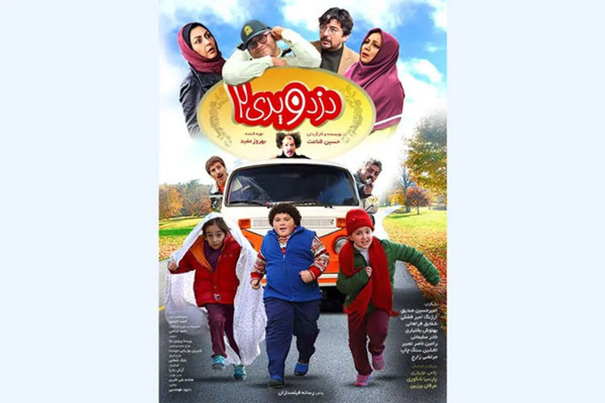 «دزدوپری ۲» میلیاردی شد/ رونمایی از تازه‌ترین تیزر