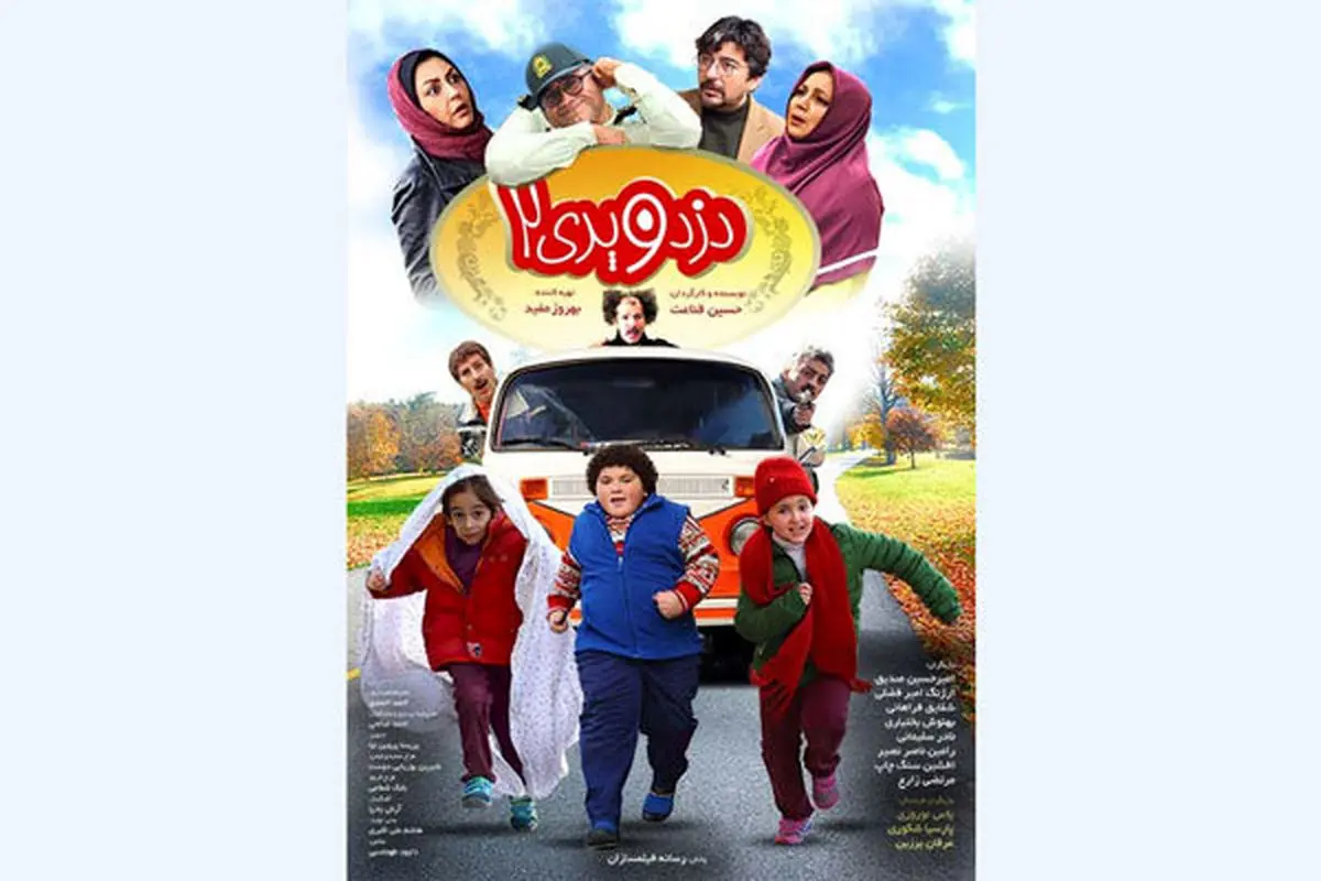 «دزدوپری ۲» میلیاردی شد/ رونمایی از تازه‌ترین تیزر