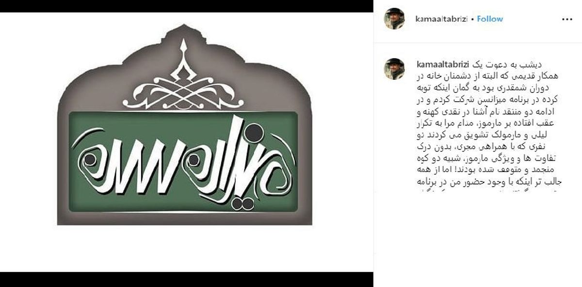 حمله تند کمال تبریزی به یک برنامه تلویزیونی