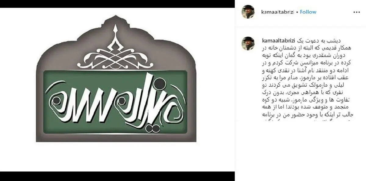 حمله تند کمال تبریزی به یک برنامه تلویزیونی