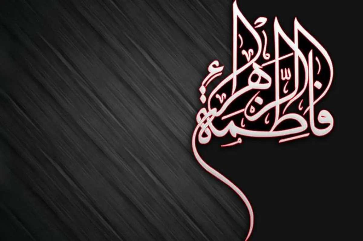 اهل سنت ارادت خاصی به حضرت زهرا (س) دارند/ اهل بیت پیامبر خط قرمز اهل سنت هستند