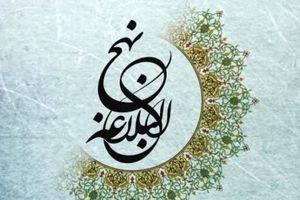 جرعه ای از نهج البلاغه:اعتدال در بخشش و حسابرسى
