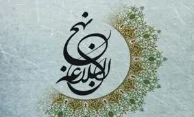 جرعه ای از نهج البلاغه:اعتدال در بخشش و حسابرسى