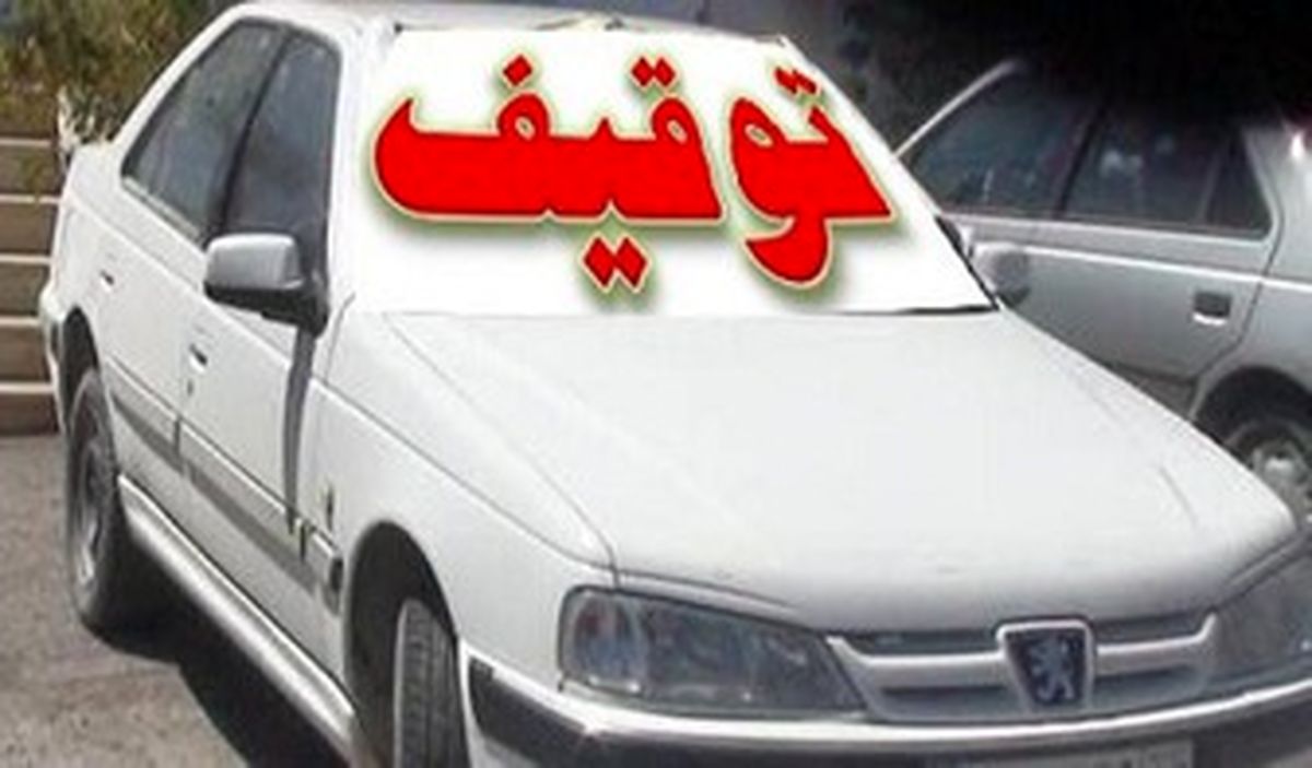 توقیف خودروی رانندگان مست به مدت ۲ ماه